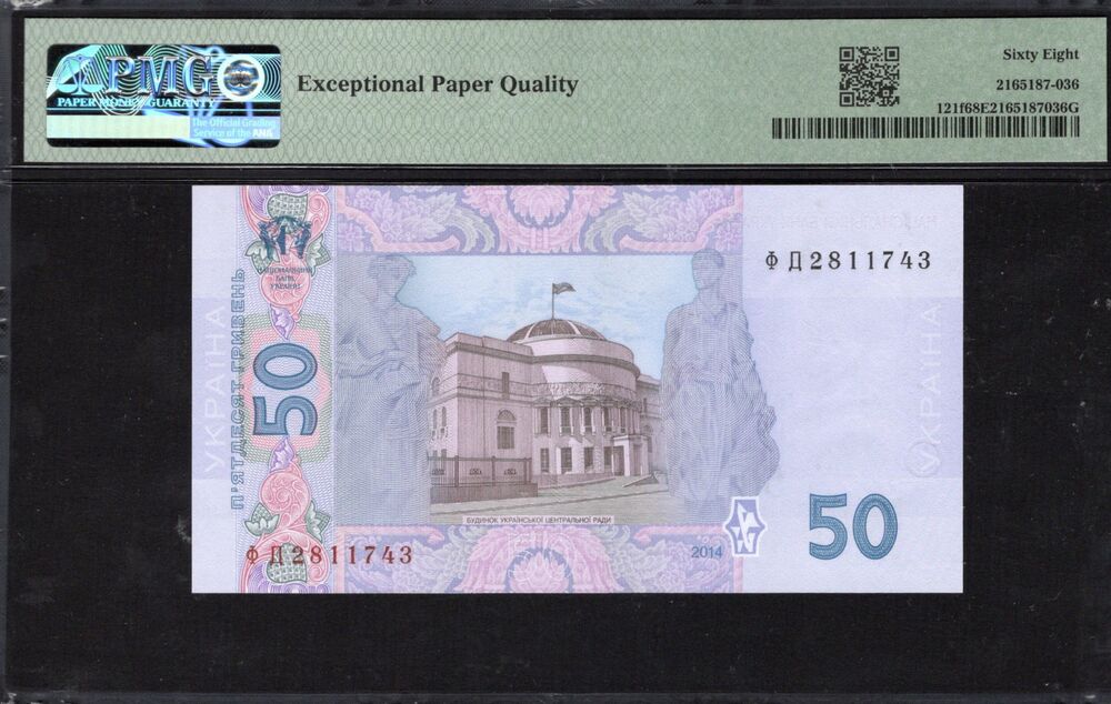 Ukraine - 50 Hryven 2014 - Pick # 121f - PMG 68 EPQ
