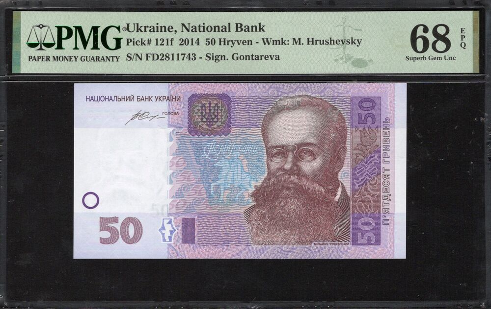 Ukraine - 50 Hryven 2014 - Pick # 121f - PMG 68 EPQ