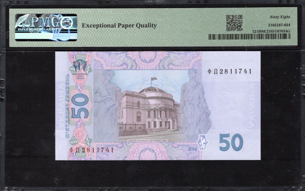 Ukraine - 50 Hryven 2014 - Pick # 121f - PMG 68 EPQ