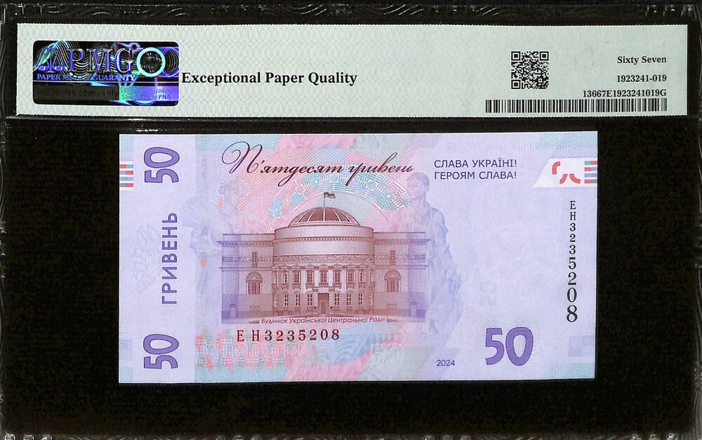 Ukraine - 50 Hryven 2024 - Pick # 136 - COMMEMORATIVE - PMG 67 EPQ
