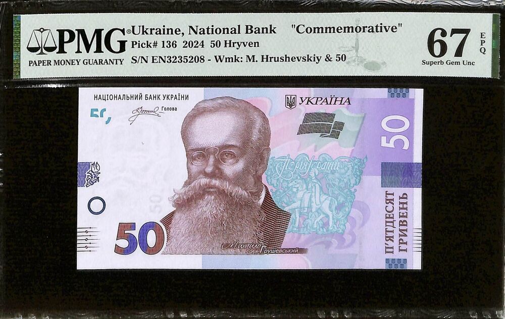 Ukraine - 50 Hryven 2024 - Pick # 136 - COMMEMORATIVE - PMG 67 EPQ