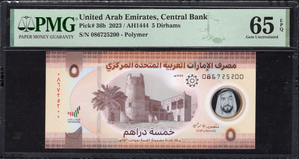 United Arab Emirates - 5 Dirhams 2023 - Pick # 36b - PMG 65 EPQ