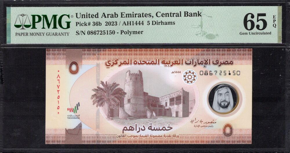 United Arab Emirates - 5 Dirhams 2023 - Pick # 36b - PMG 65 EPQ