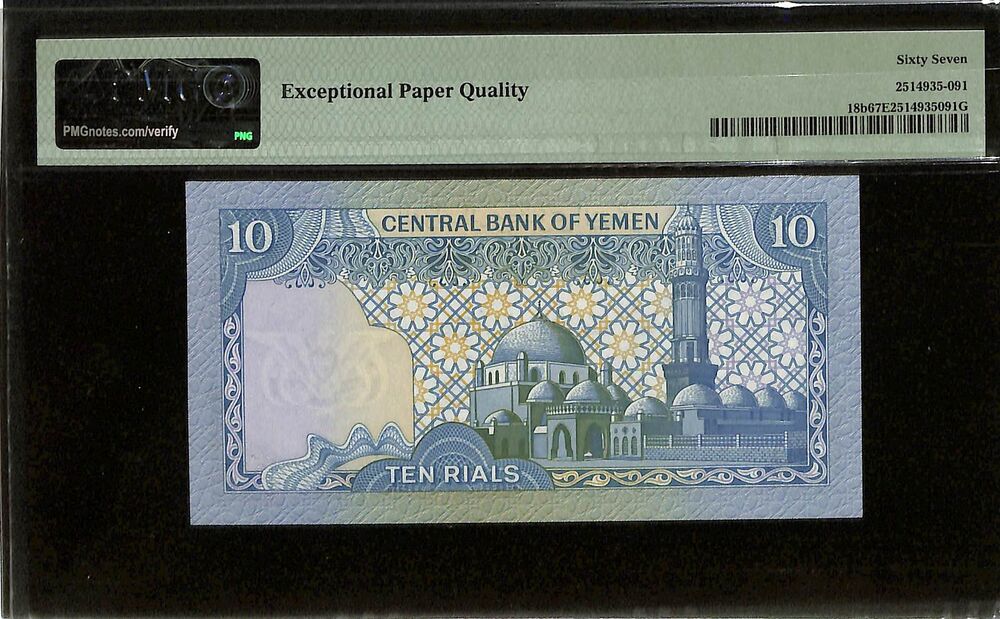 Yemen - 10 Rials ND (1983) - Pick # 18b - PMG 67 EPQ