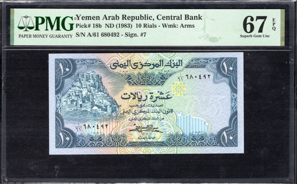 Yemen - 10 Rials ND (1983) - Pick # 18b - PMG 67 EPQ