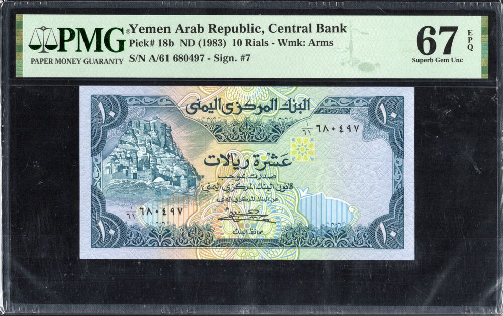 Yemen - 10 Rials ND (1983) - Pick # 18b - PMG 67 EPQ
