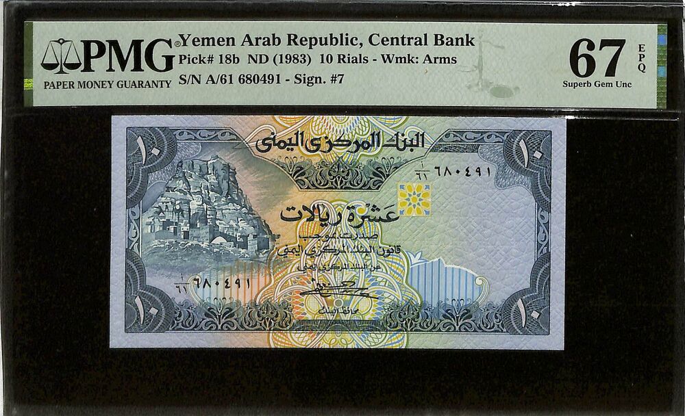 Yemen - 10 Rials ND (1983) - Pick # 18b - PMG 67 EPQ