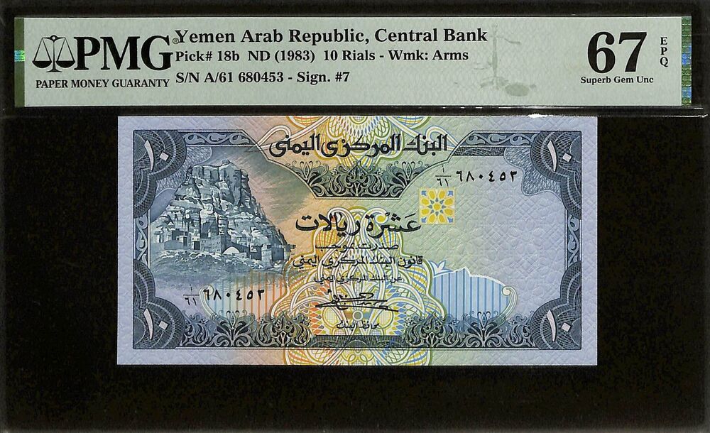 Yemen - 10 Rials ND (1983) - Pick # 18b - PMG 67 EPQ