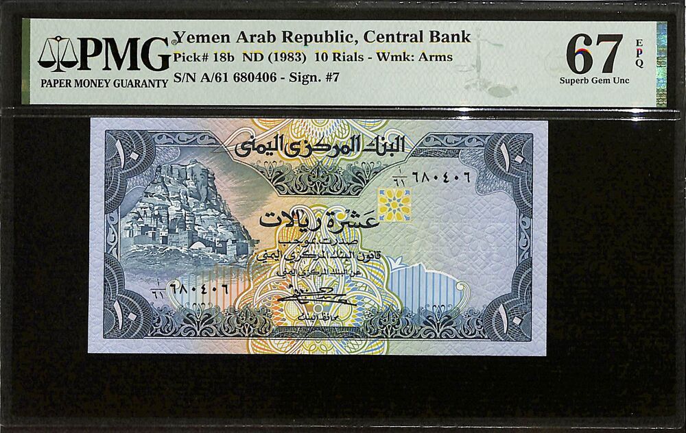 Yemen - 10 Rials ND (1983) - Pick # 18b - PMG 67 EPQ