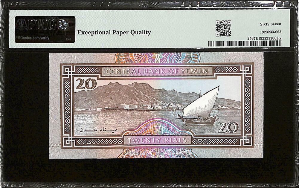 Yemen - 20 Rials ND (1995) - Pick # 25 - PMG 67 EPQ
