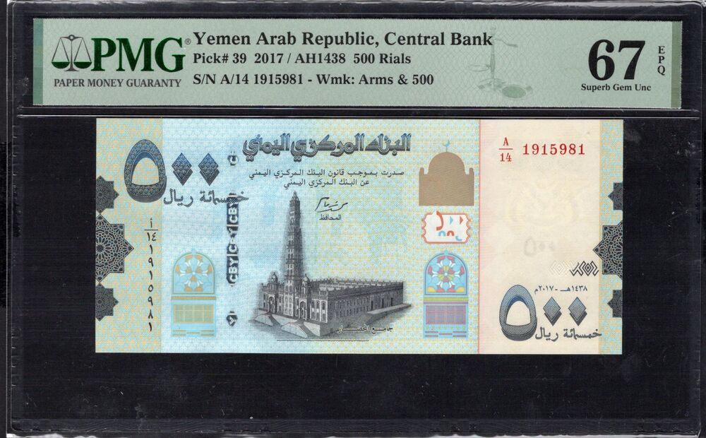 Yemen - 500 Rials 2017 - Pick # 39 - PMG 67 EPQ