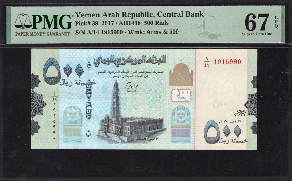 Yemen - 500 Rials 2017 - Pick # 39 - PMG 67 EPQ