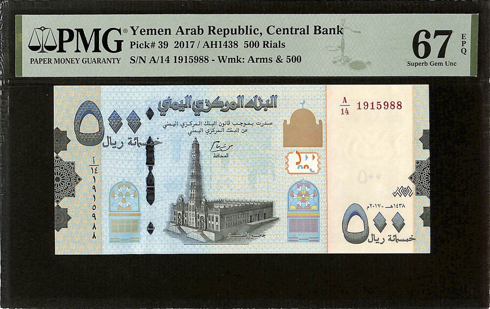 Yemen - 500 Rials 2017 - Pick # 39 - PMG 67 EPQ