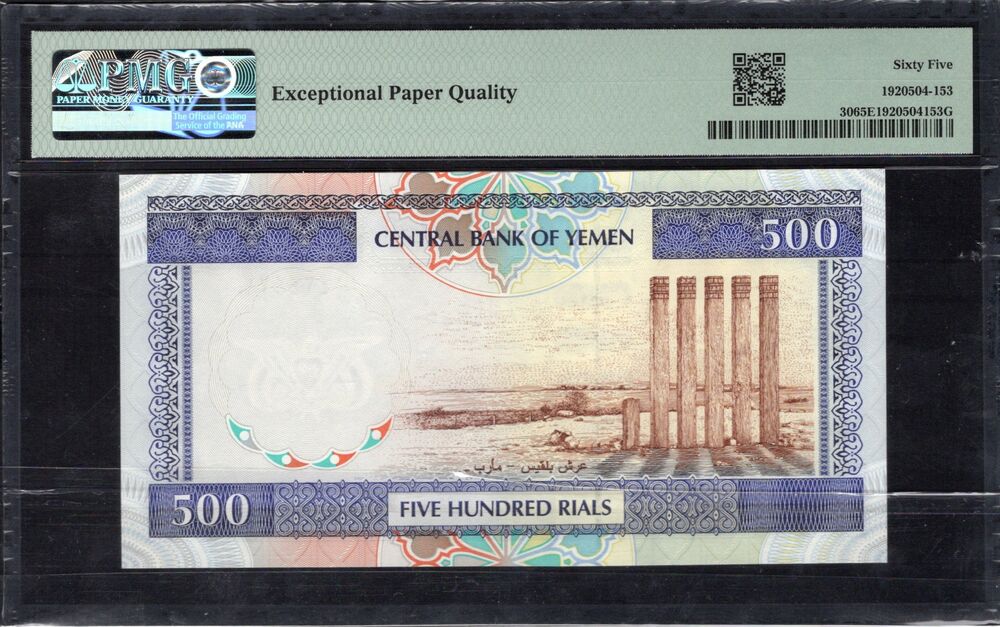 Yemen - 500 Rials ND (1997) - Pick # 30 - PMG 65 EPQ