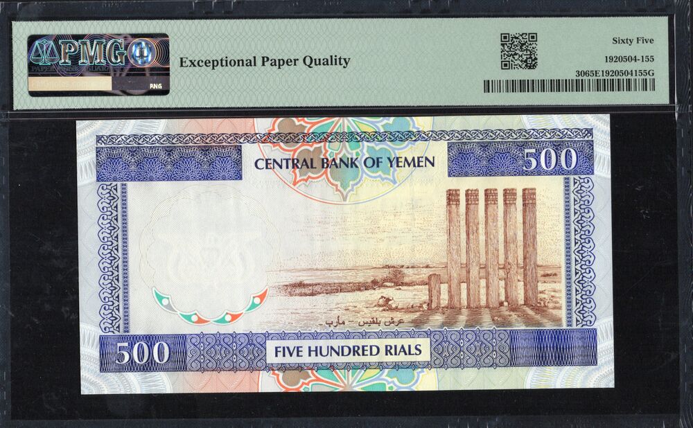 Yemen - 500 Rials ND (1997) - Pick # 30 - PMG 65 EPQ