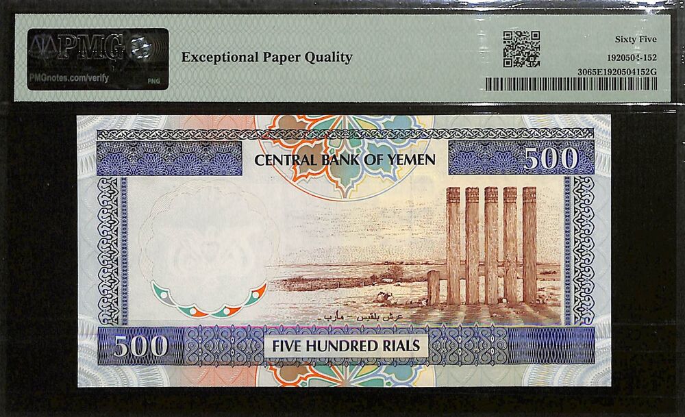 Yemen - 500 Rials ND (1997) - Pick # 30 - PMG 65 EPQ