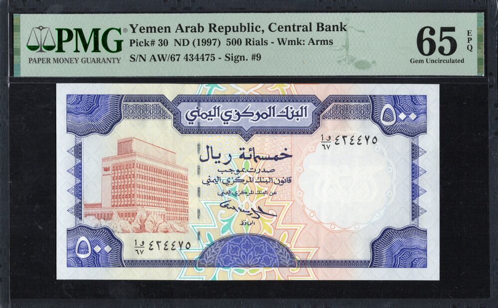 Yemen - 500 Rials ND (1997) - Pick # 30 - PMG 65 EPQ