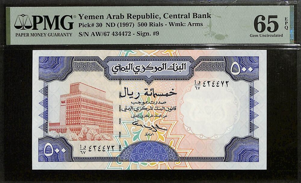 Yemen - 500 Rials ND (1997) - Pick # 30 - PMG 65 EPQ