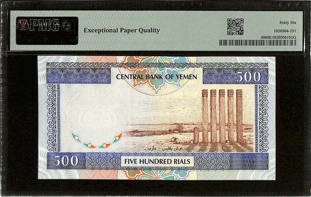 Yemen - 500 Rials ND (1997) - Pick # 30 - PMG 66 EPQ