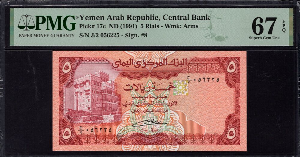 Yemen - 5 Rials 1991 - Pick # 17c - PMG 67 EPQ
