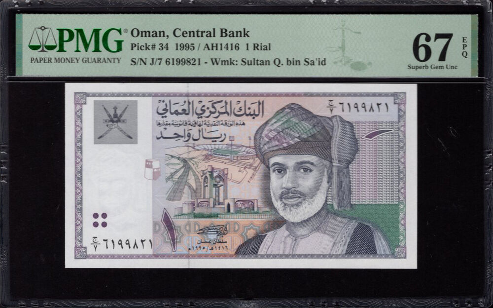 Oman - 1 Rial 1995 - Pick # 34 - PMG 67 EPQ