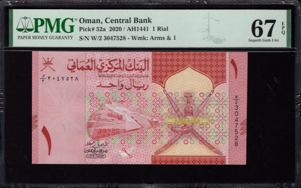 Oman - 1 Rial 2020 - Pick # 52a - PMG 67 EPQ