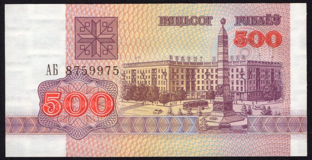 Belarus - 500 Rublei 1992 - Pick # 10 - UNC