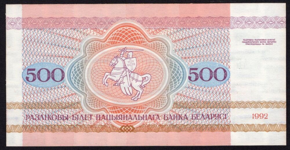Belarus - 500 Rublei 1992 - Pick # 10 - UNC