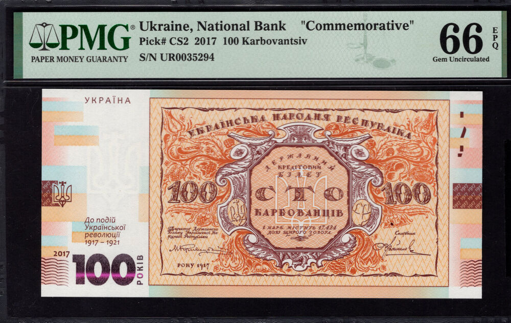 Ukraine - 100 Karbowantsiv 2017 - Pick # CS2 - PMG 66 EPQ