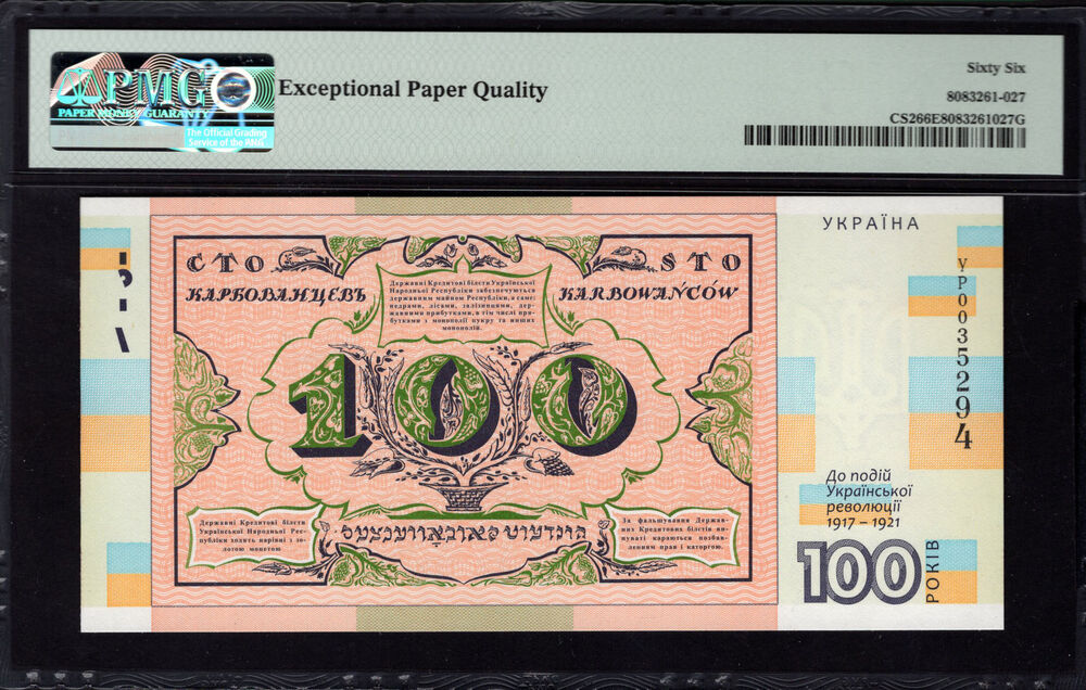 Ukraine - 100 Karbowantsiv 2017 - Pick # CS2 - PMG 66 EPQ