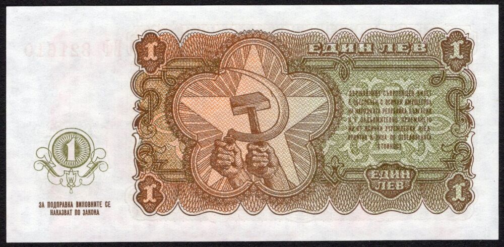 Bulgaria - 1 Lev 1951 - Pick # 80 - UNC