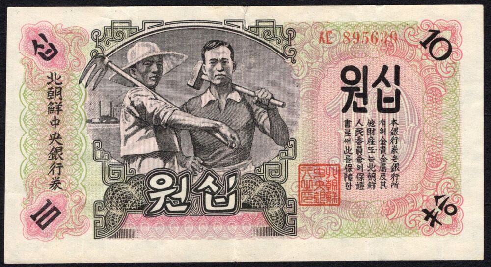 North Korea - 10 Won 1947 - Pick # 10Aa - VF
