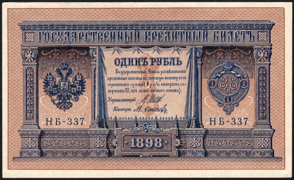 Russia - 1 Ruble 1898 - Pick # 1d - AU