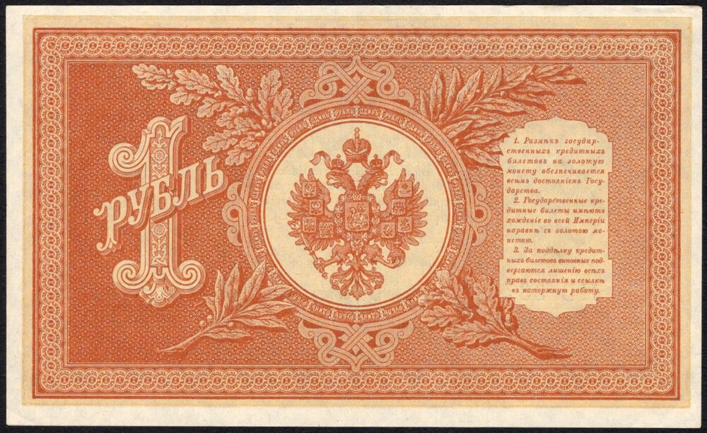 Russia - 1 Ruble 1898 - Pick # 1d - AU