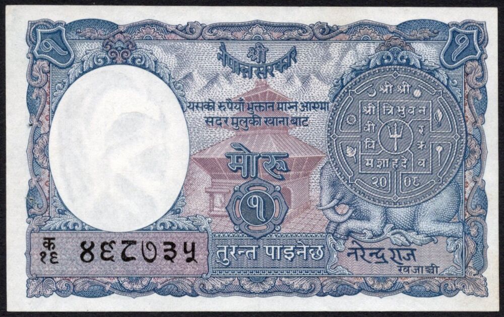 Nepal - 1 Rupee 1951 - Pick # 1b - XF