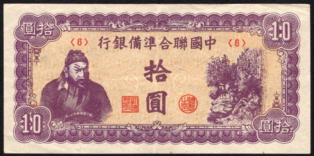 China - 10 Yuan 1945 - Pick # J86 - VF