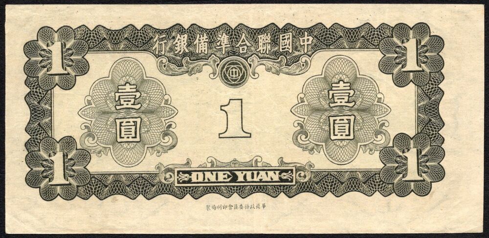 China - 1 Yuan 1941 - Pick # J72 - VF+