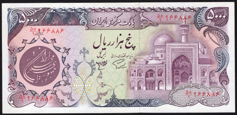 Iran - 5000 Rials 1981 - Pick # 130 - AU