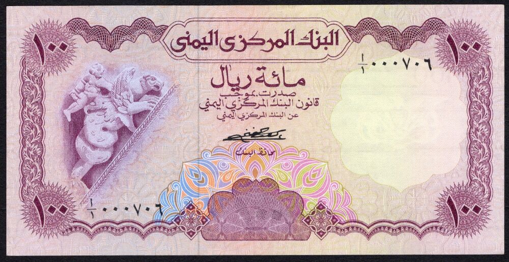 Yemen - 100 Rials 1976 - Pick # 16 - Low Serial - UNC