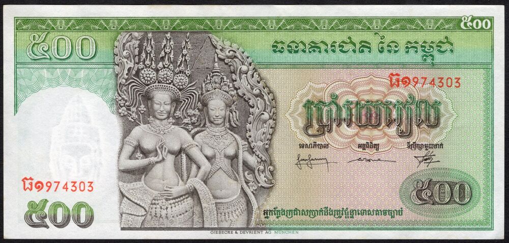 Cambodia - 500 Riels 1958/1970 - Pick # 9c - AU