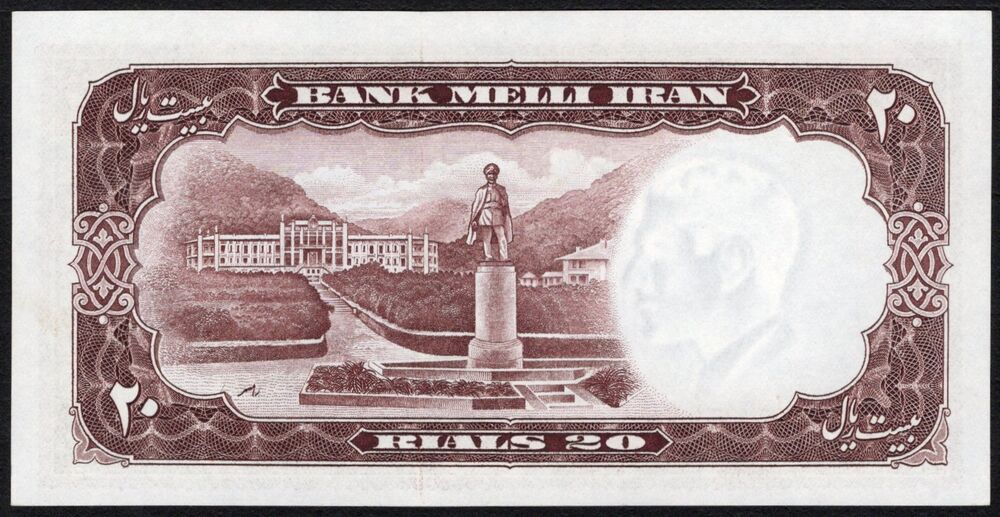 Iran - 20 Rials 1958 - Pick # 69 - AU