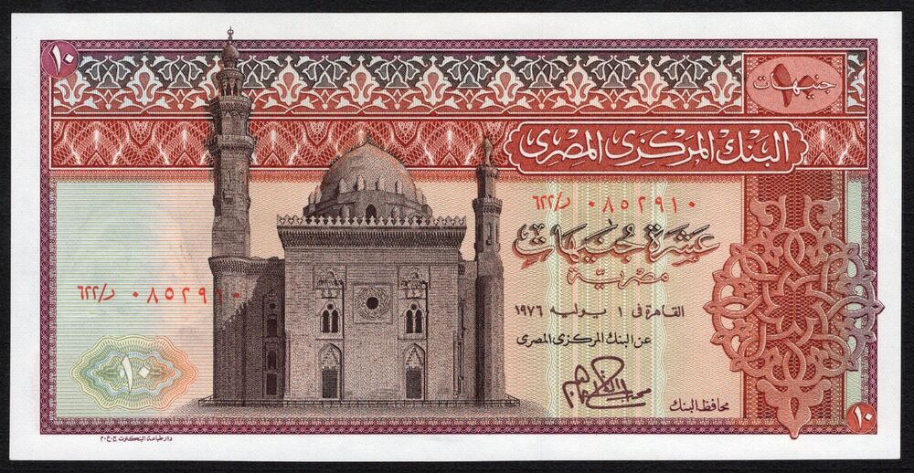 Egypt - 10 Pounds 1976 - Pick # 46c - UNC