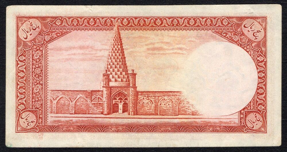 Iran - 5 Rials 1944 - Pick # 39 - VF