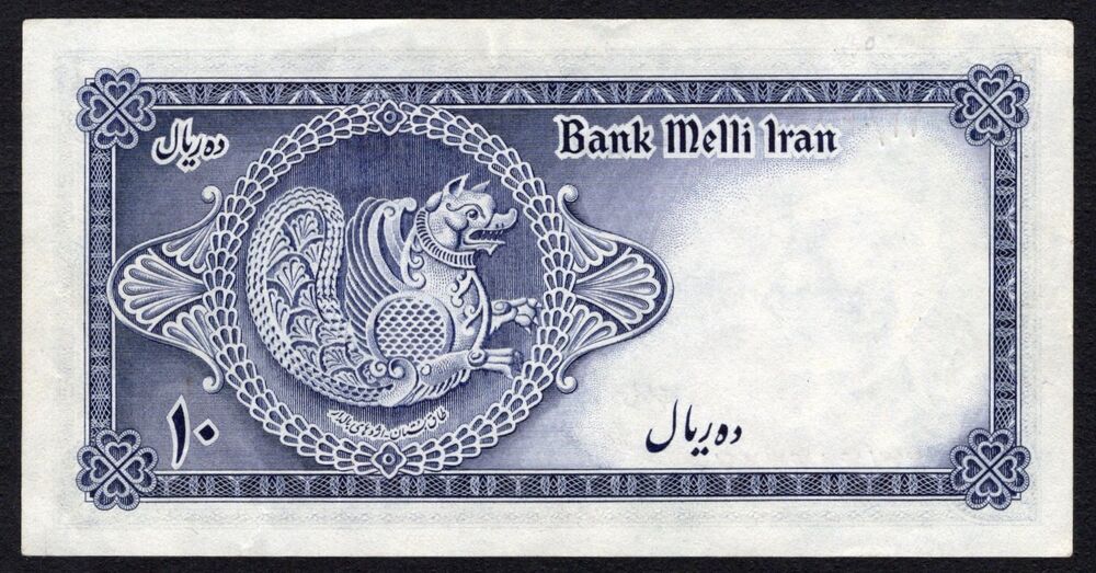 Iran - 10 Rials 1948 - Pick # 47 - XF+