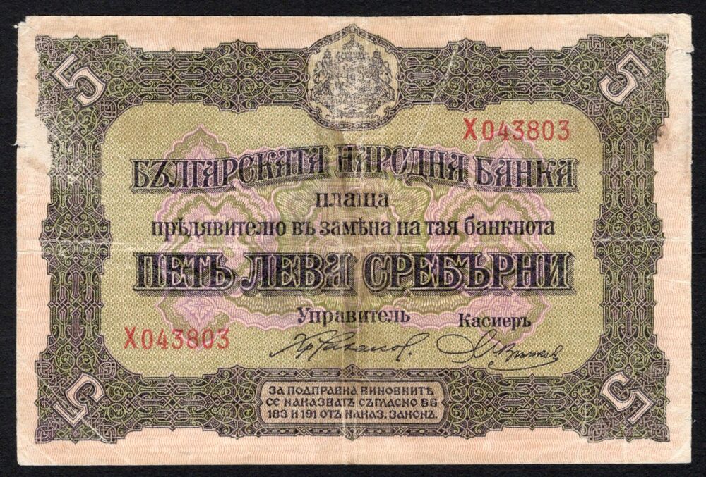 Bulgaria - 5 Leva Srebrni 1917 - Pick # 21a - VG