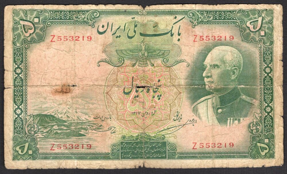 Iran - 50 Rials 1938 - Pick # 35Aa - Poor
