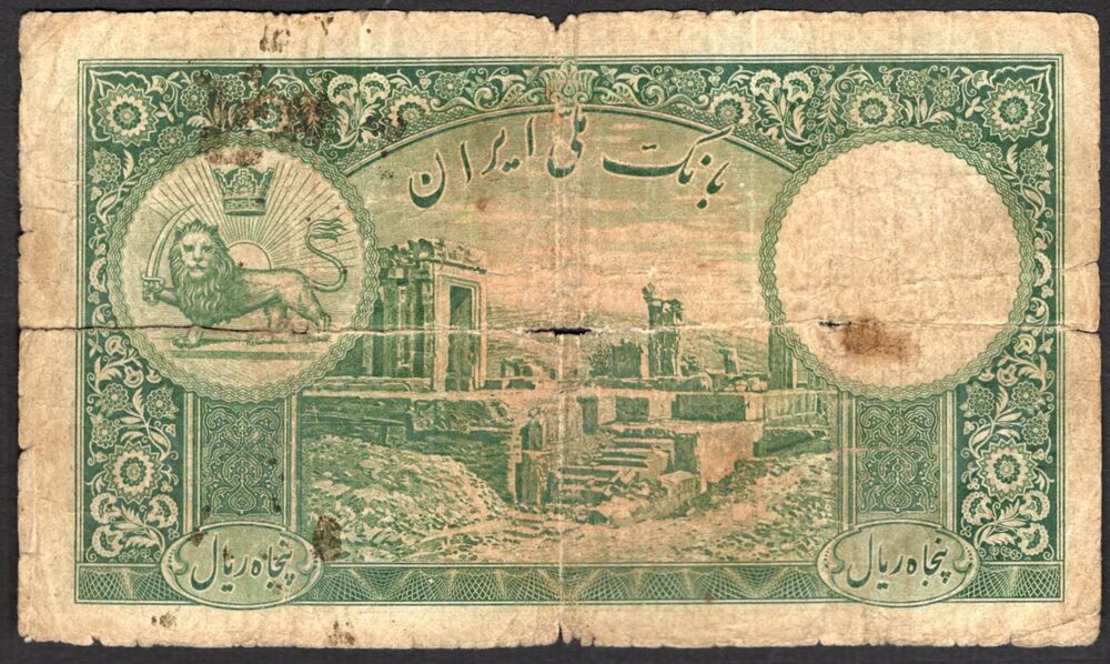 Iran - 50 Rials 1938 - Pick # 35Aa - Poor
