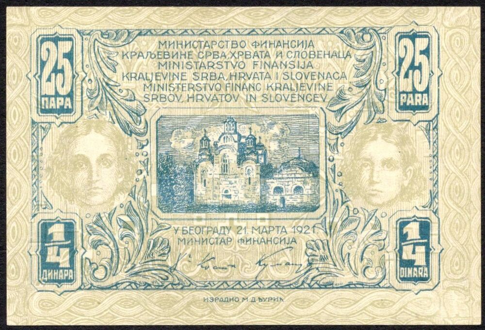 Yugoslavia - 25 Para 1921 - Pick # 13 - UNC