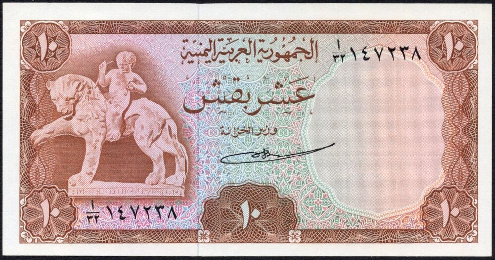 Yemen - 10 Buqshas 1966 - Pick # 4 - UNC