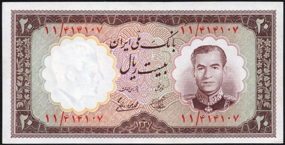 Iran - 20 Rials 1958 - Pick # 69 - AU